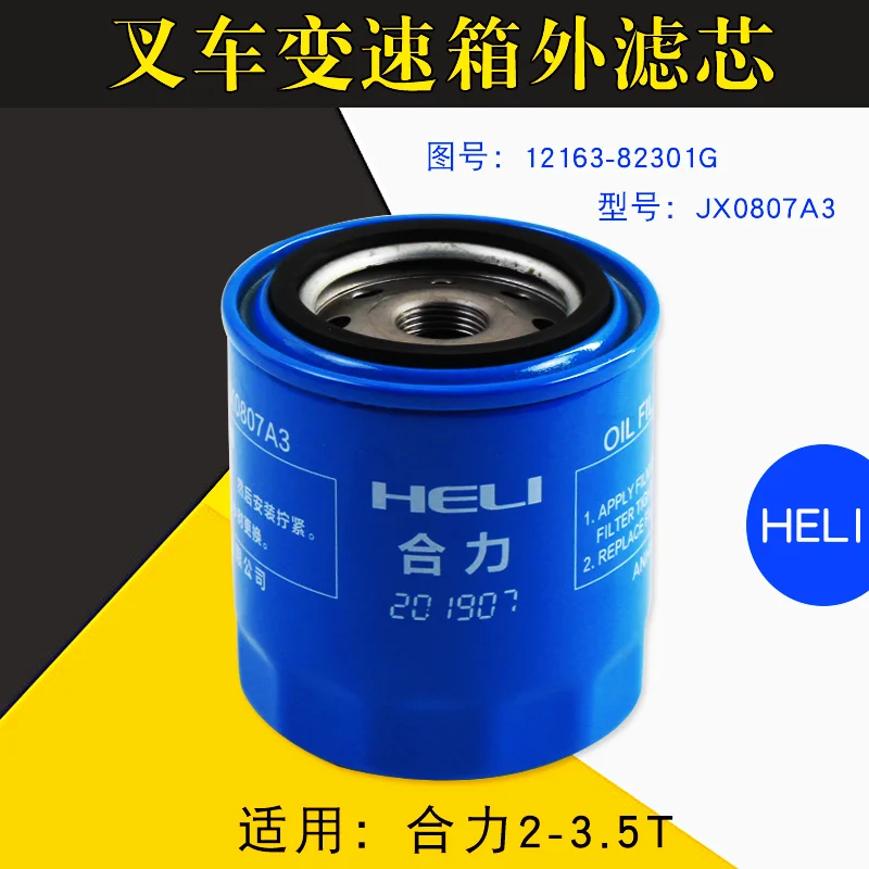Внешний фильтрующий элемент коробки передач вилочного погрузчика JX0807A3 подходит для Heli 2 3 3.5T machine filter 12163-82301