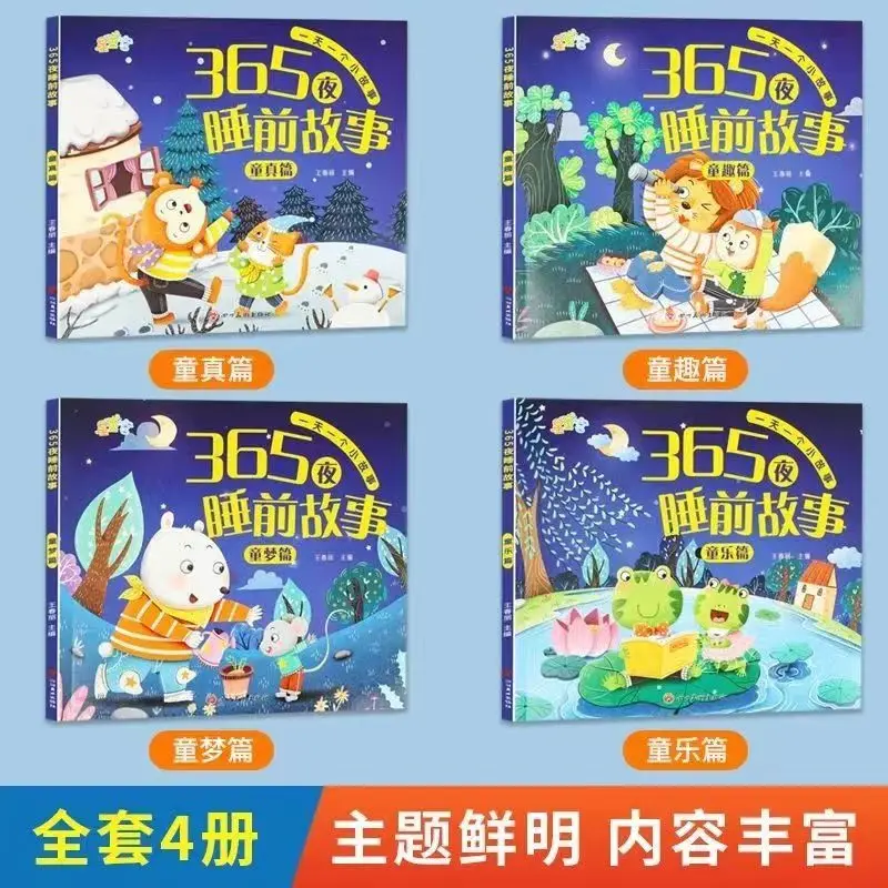 Полный комплект из 4 томов от 0 до 6 лет Для развития полезных привычек Детская сказка на ночь Раннее обучение Книжки с картинками