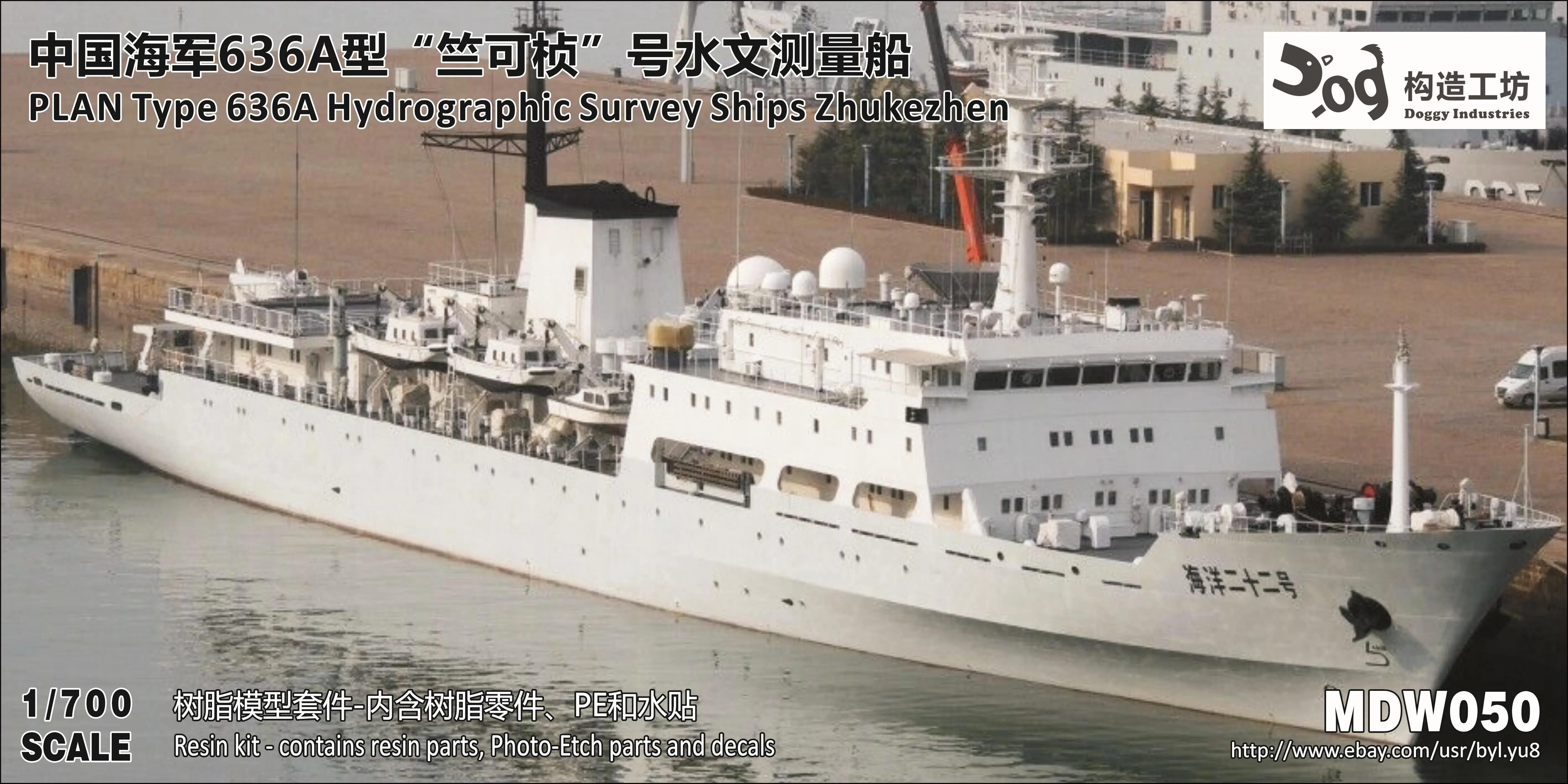 GOUZAO MDW-050 План масштаба 1/700, Тип 636A, Гидрографические корабли Чжучжэнь