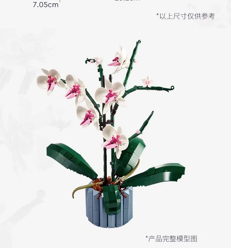 Вечный букет орхидей, орхидеи-бабочки, игрушки для девочек, подарок на День Святого Валентина для девочек 608 шт.