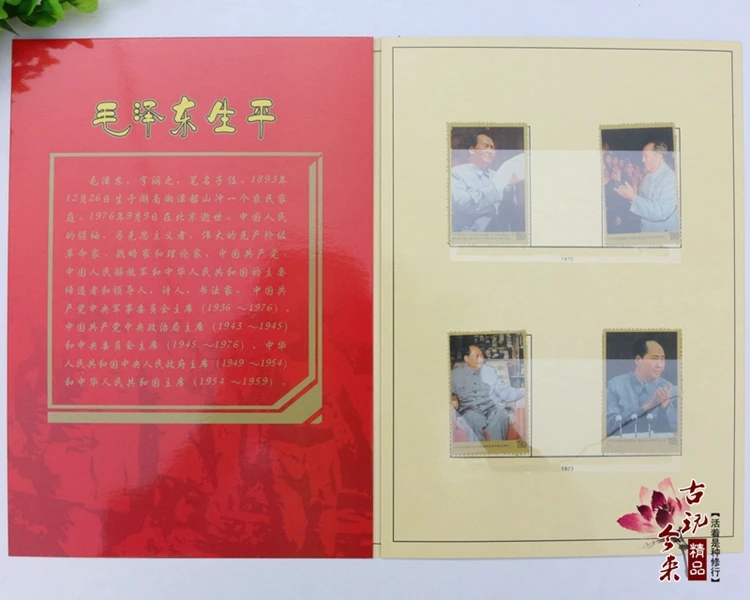 Коллекция Red: памятная марка к 110-летию со дня рождения товарища Мао Цзэдуна